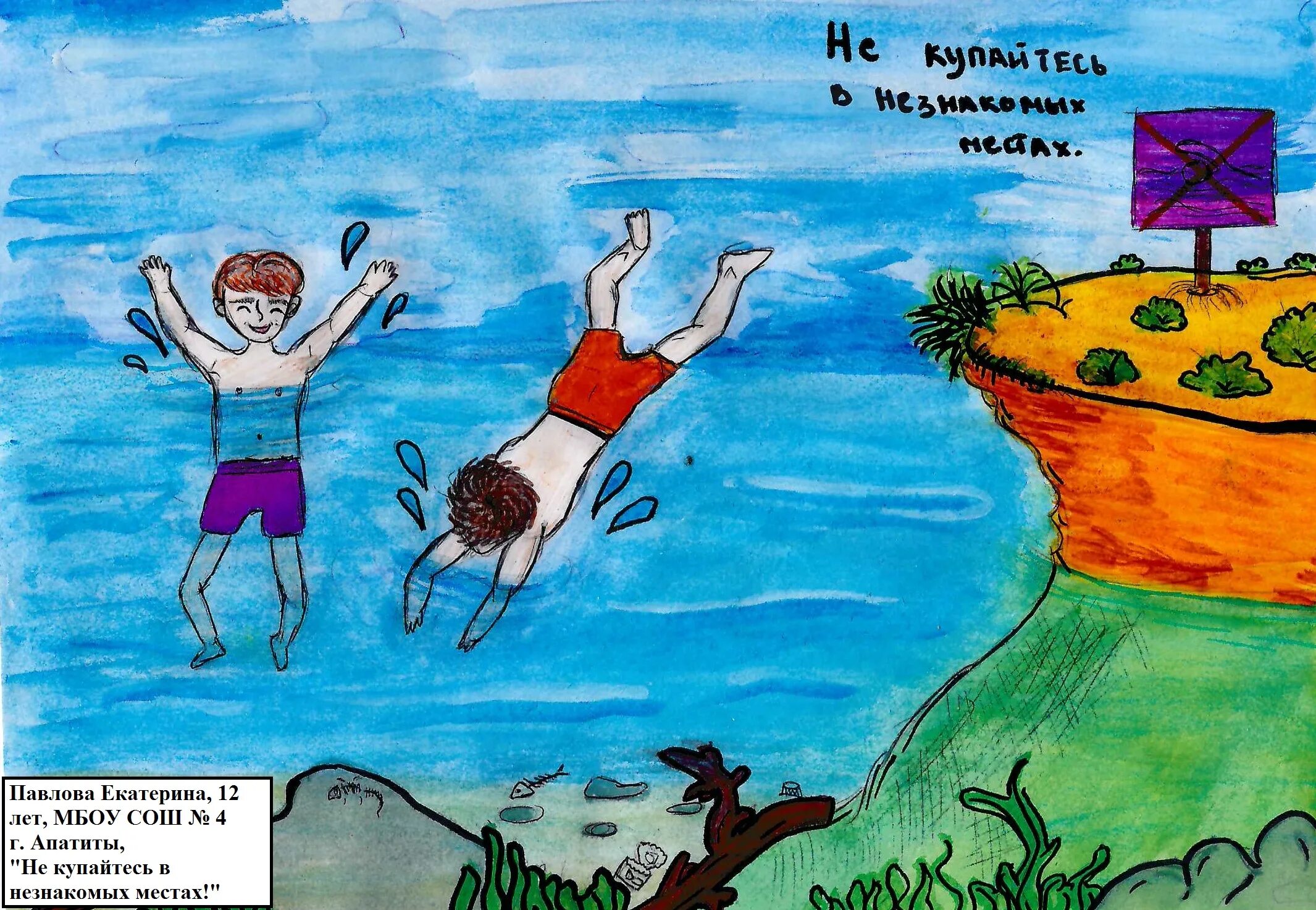 конкурс дети вода безопасность