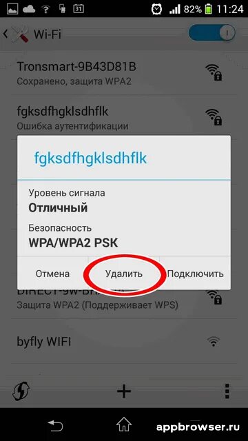 Авторизация вай фай что делать. Ошибка аутентификации. Ошибка аутентификации при подключении. Аутентификация Wi-Fi. Что такое аутентификация на телефоне.