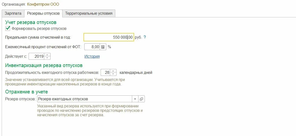 1с инвентаризация отпусков 2023. Акт инвентаризации резерва отпусков образец. Резерв отпусков. Инвентаризация резерва на оплату отпусков на конец года. Инвентаризация резерва отпусков.