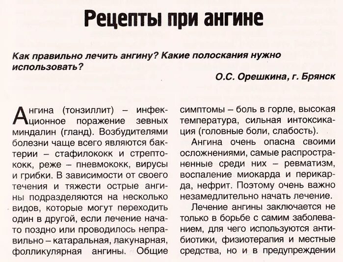 Лечение гнойной ангины быстро и эффективно. Народные средства при боли в горле. Народные средства при боли вигорле. Народные методы от больного горла. Как полечить горло в домашних условиях.