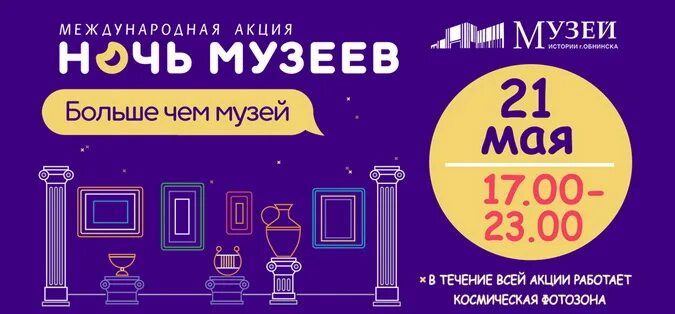 Ночь в музее акция. Ночь музеев баннер. Ночь музеев ночь музеев. Международная акция ночь музеев. Ночь музеев калининград