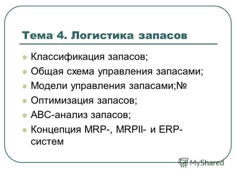 Оптимизация запасов в логистике. Запасы в логистике. модели управления запасами в логистике. классификация запасов логистика. логистика запасов кратко.