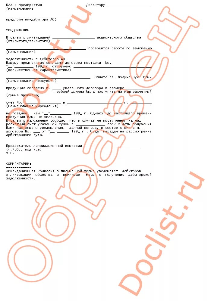 решение о ликвидации акционерного общества