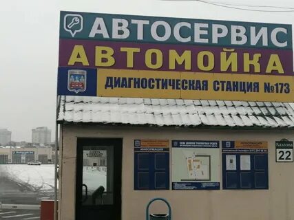 Диагностическая станция 2