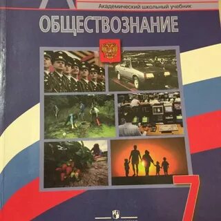 Боголюбов 7 класс 2023 читать