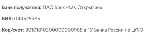 044525985. Реквизиты банка открытие. БИК открытие банк. Банк открытие реквизиты банка. БИК банка ПАО банк "открытие".