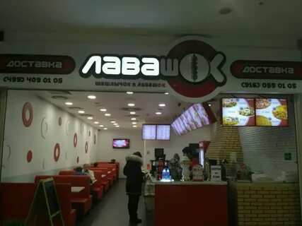 Лавашок