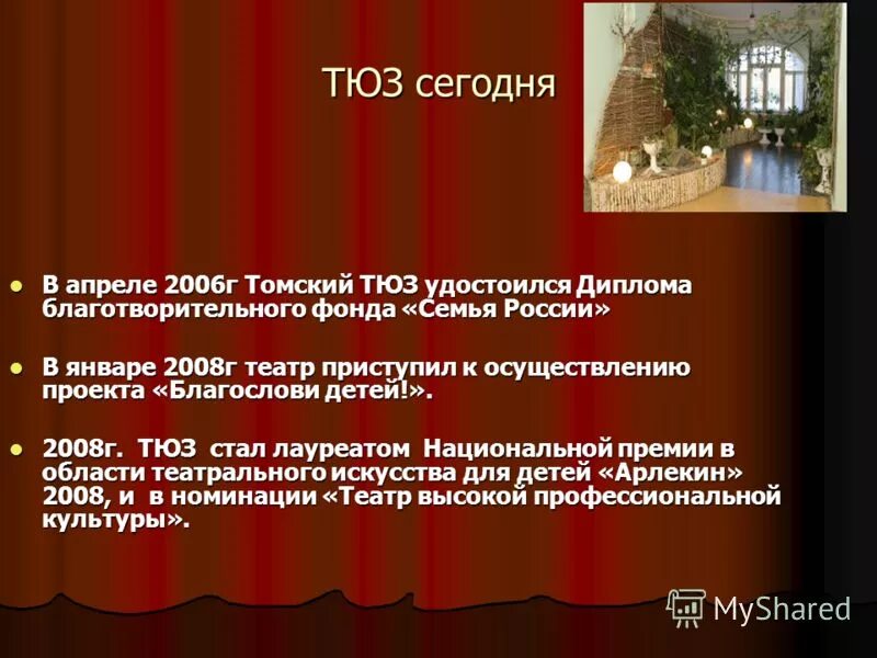 распределите слова на три группы по способу сокращения слов. русский язык 6 класс ладыженская упражнение 221. театр юного зрителя доклад. распределите сложносокращенные слова. тюз составить предложение.