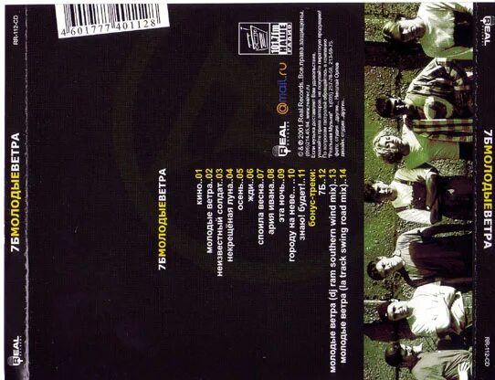 7б - молодые ветра (2001). 7б молодые ветра альбом. 7б молодые ветра обложка альбома. Группа 7 б молодые ветра альбом.