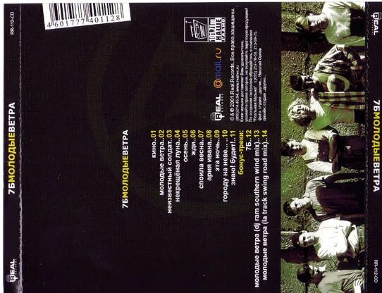 7б - молодые ветра (2001). 7б молодые ветра альбом. 7б молодые ветра обложка альбома. Группа 7 б молодые ветра альбом. Молодые ветра mp3