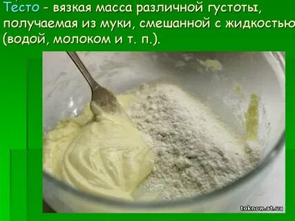 Масса теста