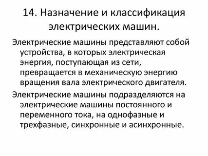 Назначение машин