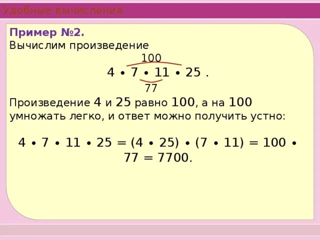 25 Умножить на 100. Произведение [ и 25. Произведение на 4/4. Ответ на пример 100 умножить на 100.