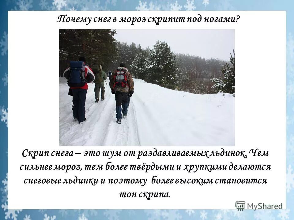 Скрипит под. Скрипит под