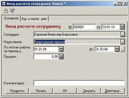 Ввести расчет
