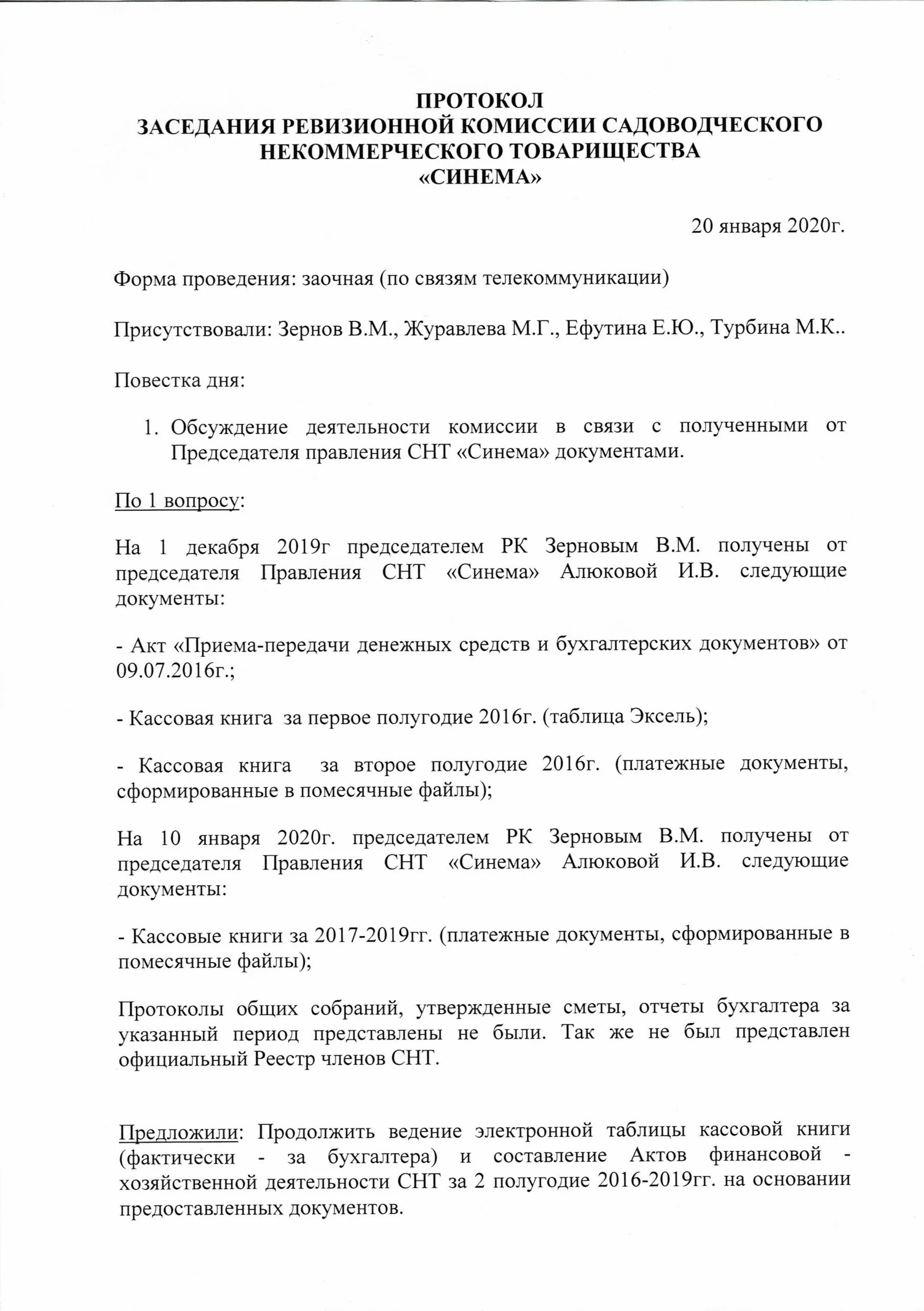 Протокол право рф