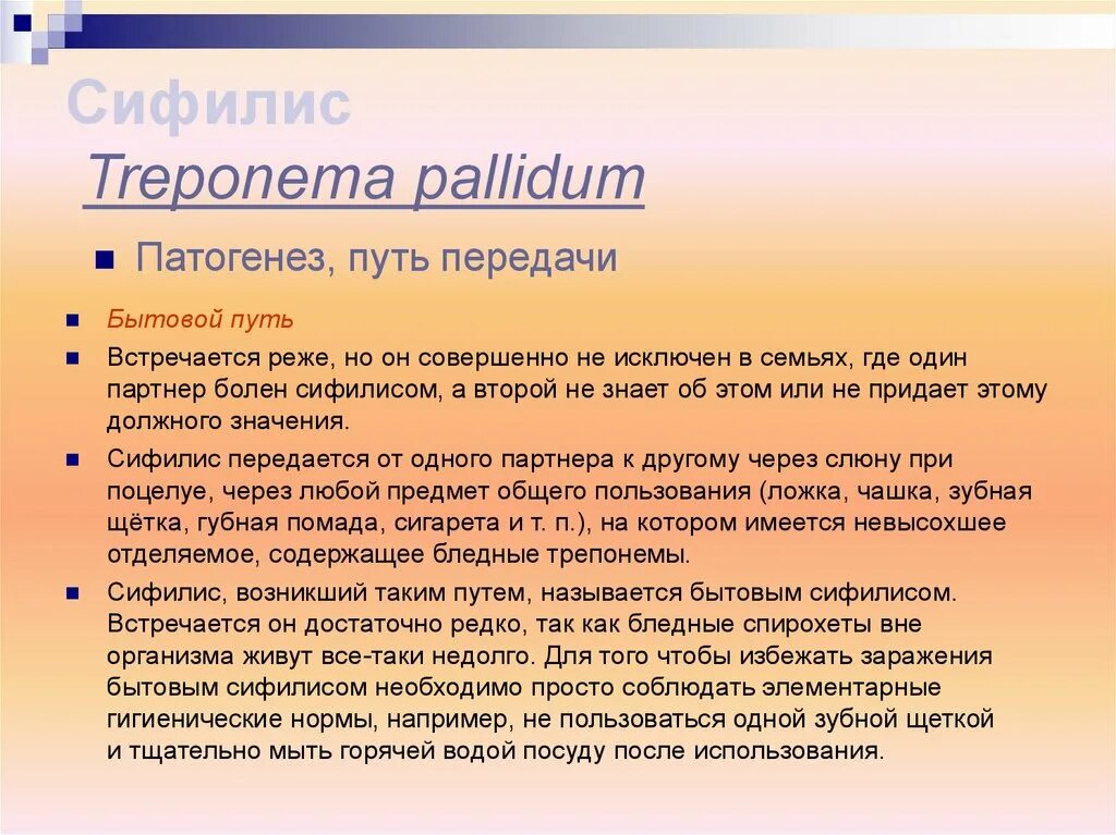 Больно при половом акте у женщин. Вероятность заражения сифилисом. Бытовой путь передачи сифилиса. Способы передачи сифилиса бытовым путем. Вероятность передачи сифилиса.