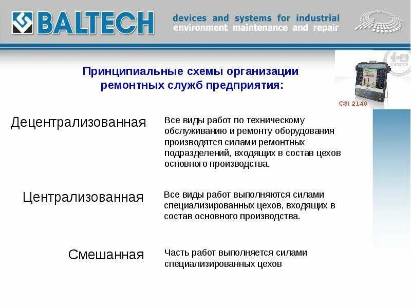 Организационные формы ремонтов. Виды ремонтных работ на предприятии. Ремонтные работы организация проведения. Организационные формы ремонтов. Организационные формы ремонтов.