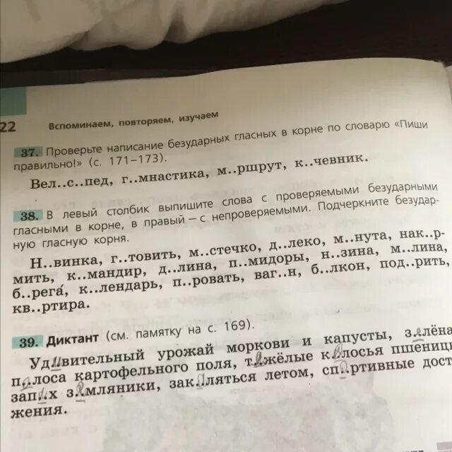 Распредели слова по столбикам слова какого рода окажутся в каждом. Распредели слова по столбикам мозоль печаль. Напишите слова распределив их по 3 столбикам.