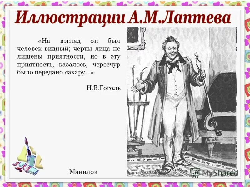 Манилов полное имя. Манилов полное имя