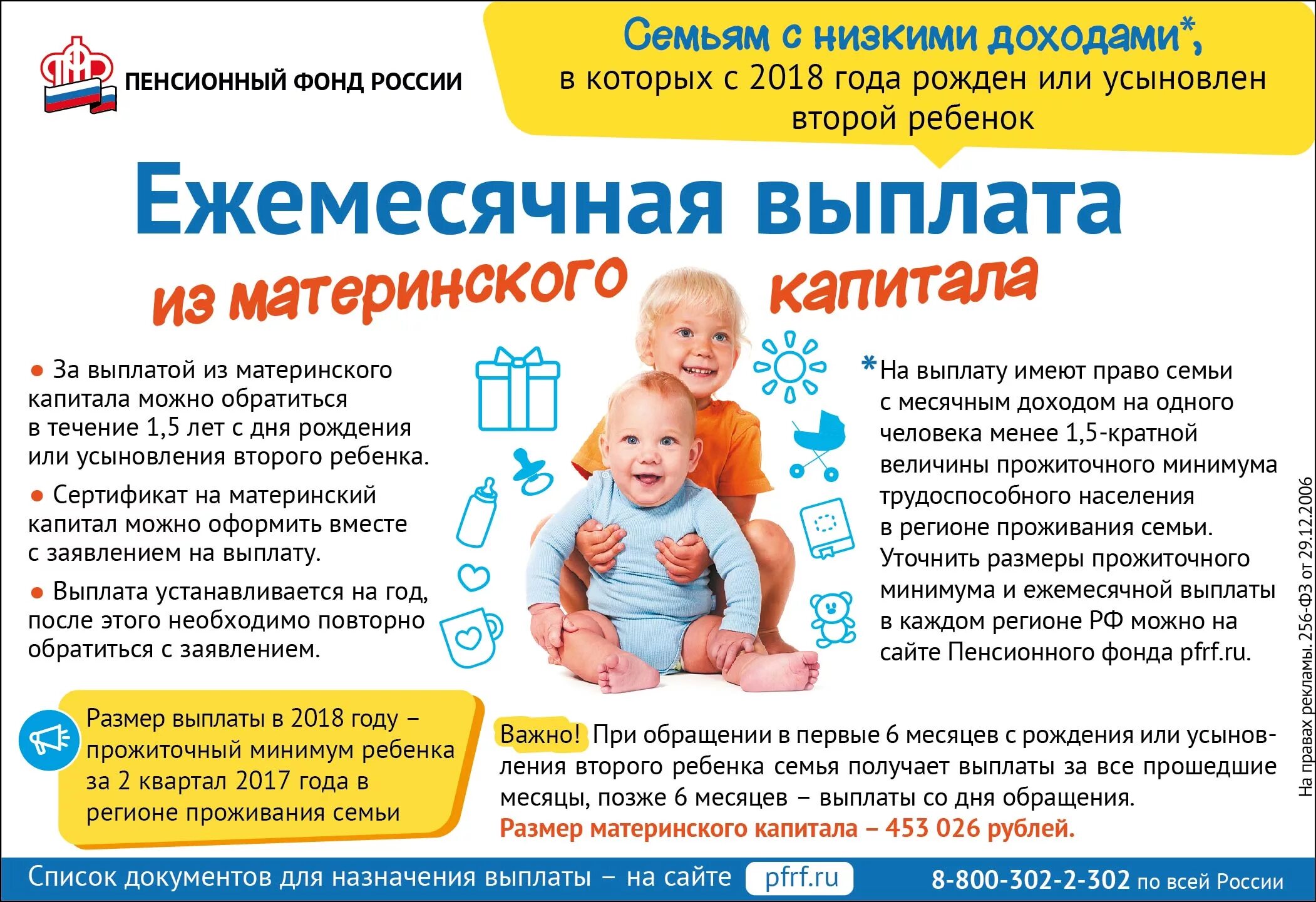 Как называется детская выплата. Пособие из материнского капитала на второго ребенка. ежемесячная выплата из материнского капитала. пособие на ребенка из мат капитала. материнский капитал на первого.
