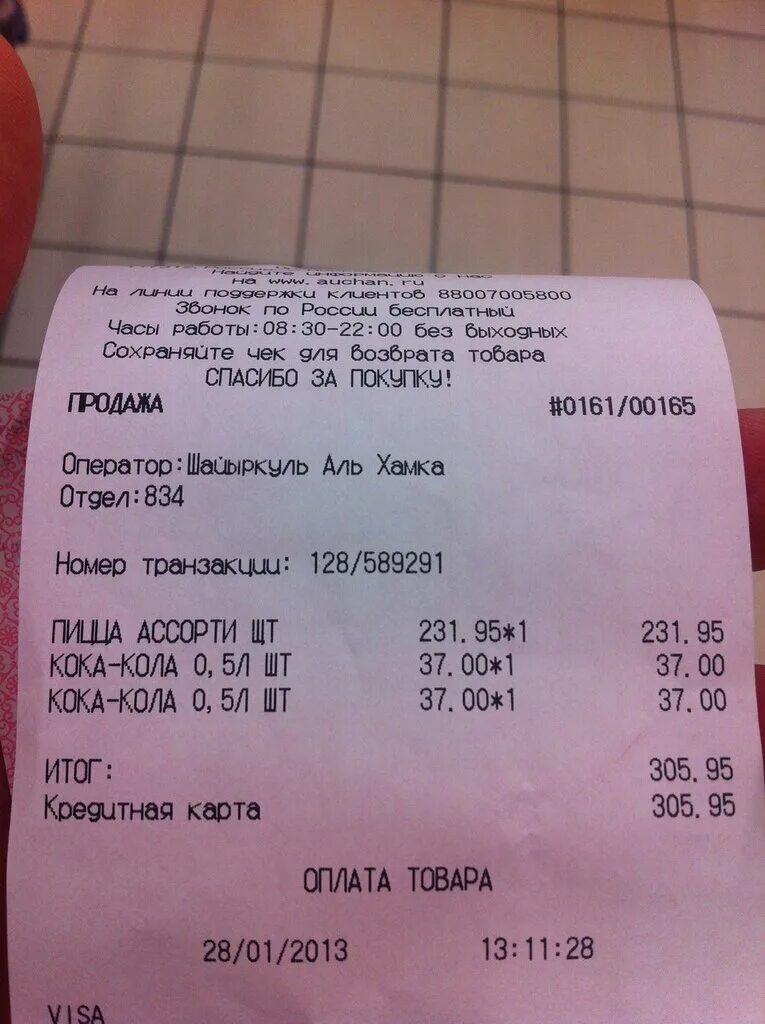 ашан акции. работа в ашане. трудоустройство ашан. зарплата в ашане в москве. ашан баннер.