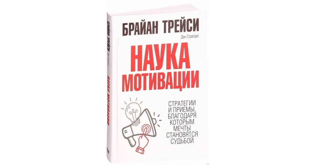 Брайан трейси привычки на миллион книга. Брайан трейси делегирование. Трейси. Привычки на миллион книга. Наука влияния брайан трейси описание.