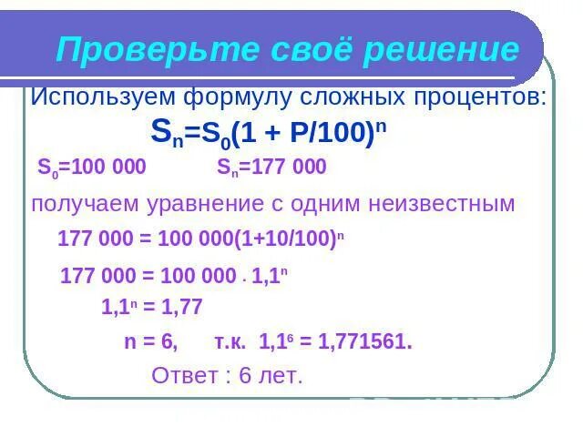 Алгебра 9 презентация сложные проценты. Формула сложных процентов. Проценты 9 класс формулы. Процентные расчеты 9 класс. SN=s0(1+p/100*n) формула проценты.
