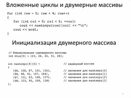 Цикл двумерного массива