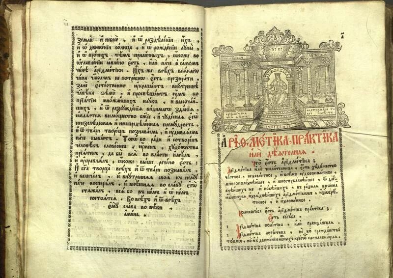 Книги 19 века. Книга 18 18 математика. Книга 18 18 математика. Арифметика в средневековье. Древние книги по математике.