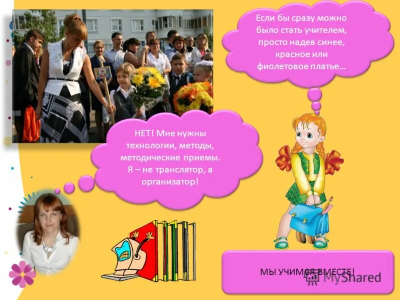 Не так просто быть учителем. Не так просто быть учителем. Профессия учитель. Стих быть учителем непросто. Учитель это призвание.