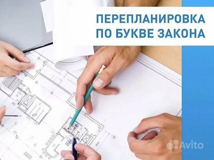 Как сделать законную перепланировку