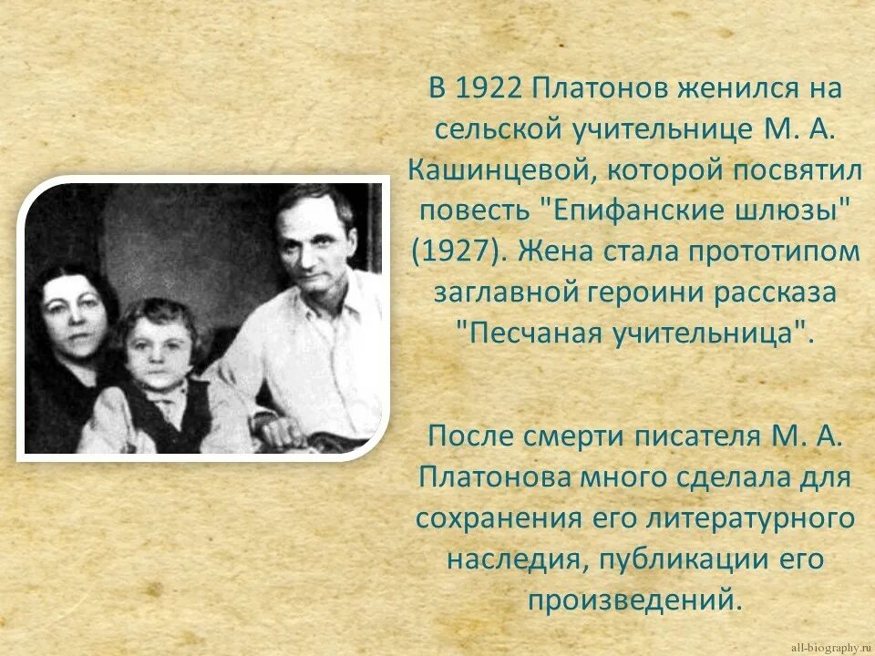 Кем не работал платонов. Личная жизнь а п Платонова. А.П.Платонов семья. Coo,otybt j ndjhxbcndt a п Платонова.