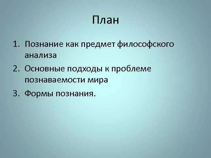 Проект познания. Сложный план познание. План познание ЕГЭ. План познания Обществознание.