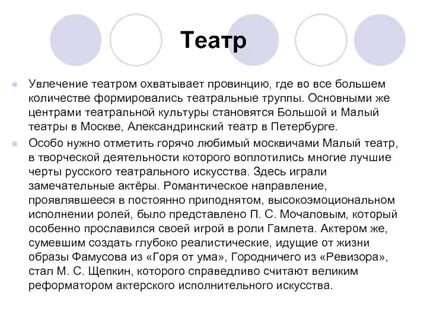 Увлекаюсь театром