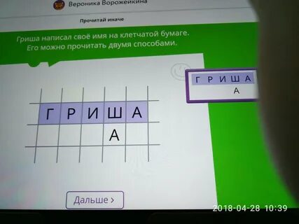 Прочитай иначе