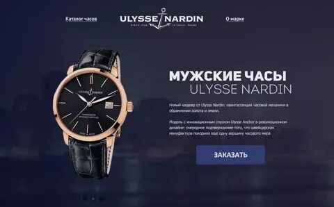 Landing watch