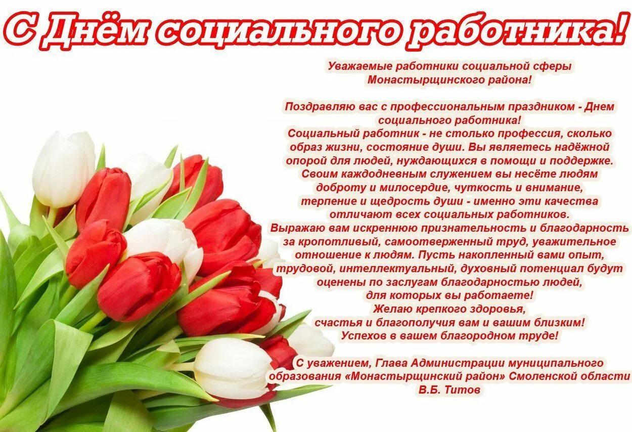 С профессиональным праздником своими словами коллегам. С днем социального работника открытки с поздравлениями. поздравления с днем социальногоработтника. с праздником социального работника поздравления. поздравление социальному работнику.