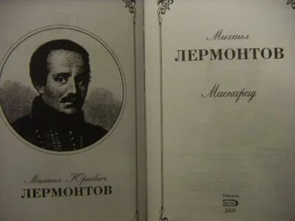 Первая книга лермонтова