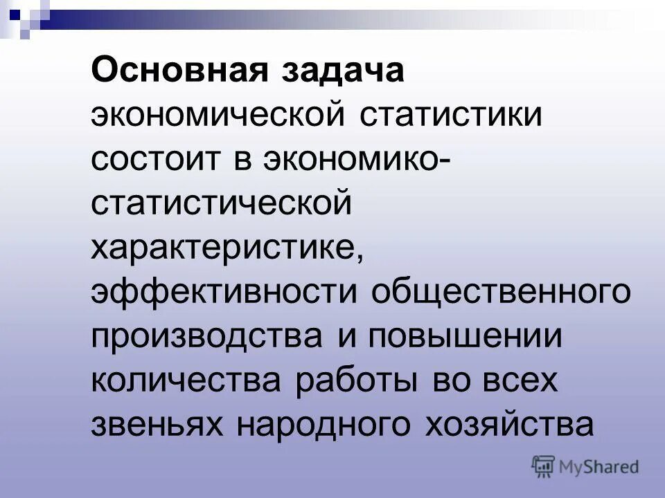 задачи социальной экономической статистики. объект, предмет и метод статистики. основные задачи экономической статистики. предмет статистики статистическая методологии. экономическая статистика.