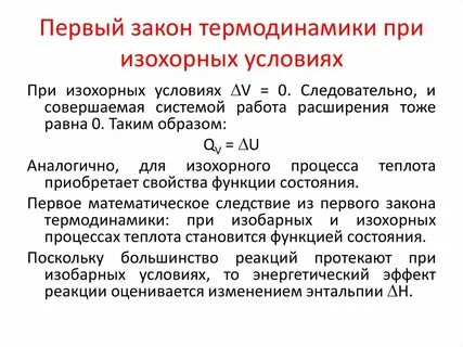 Закон термодинамики для изобарного процесса