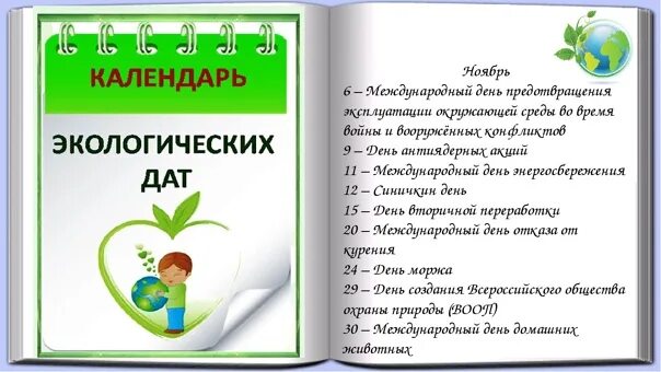 Март дата регистрации. Календарь экологических дат. Календарь экологических праздников. Экологическийкалендарб. Экологические даты в марте.