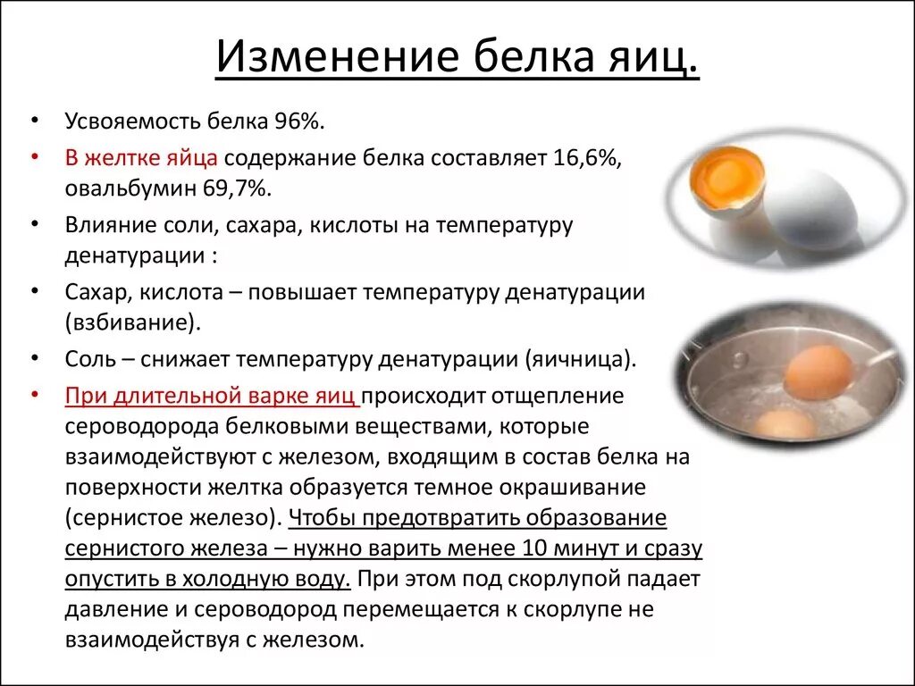 Лечение белком. Белок и желток. Яичный белок. Белок яйца. Белок и желток в яйце.