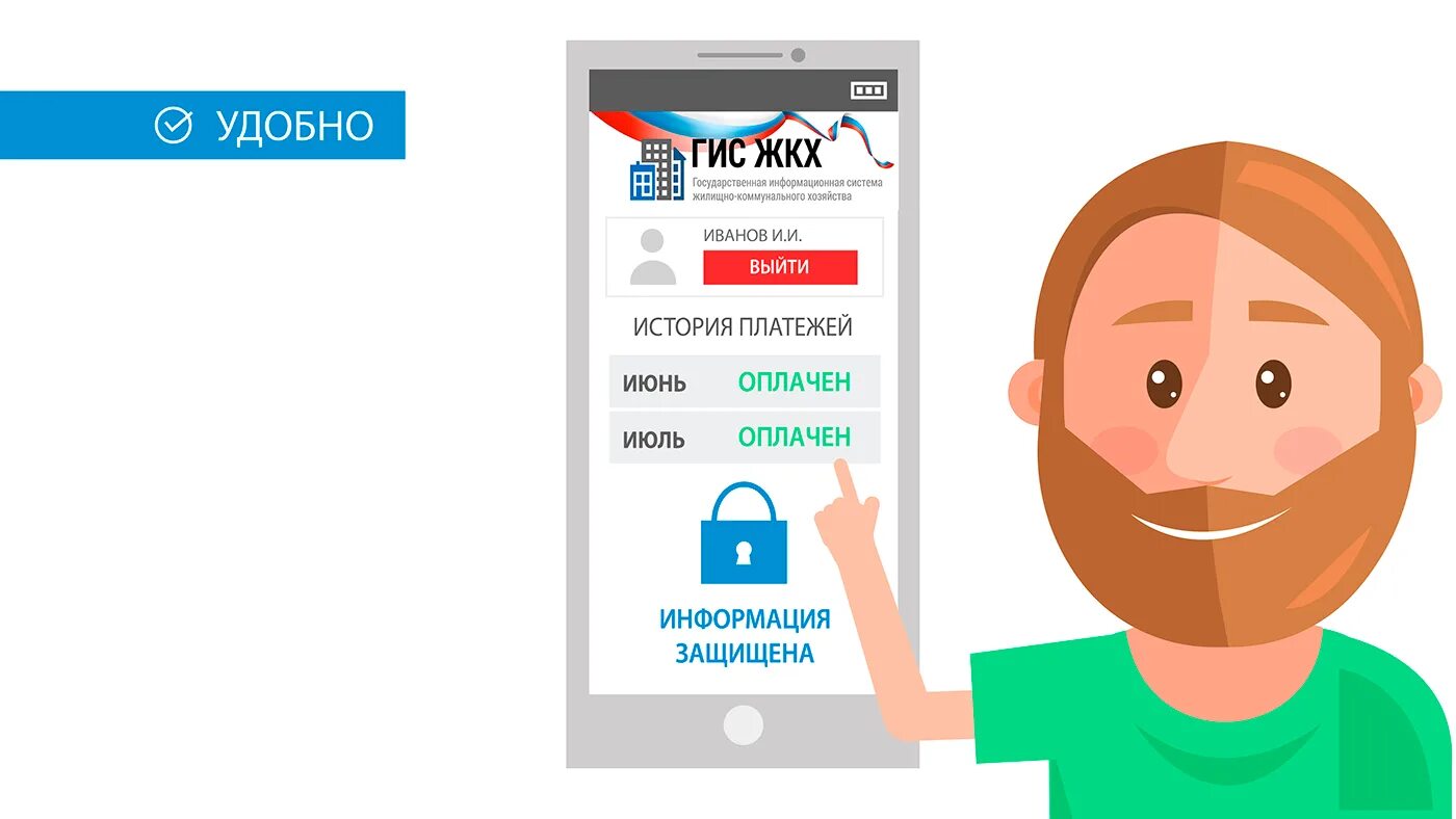 Оплата коммунальных через приложение