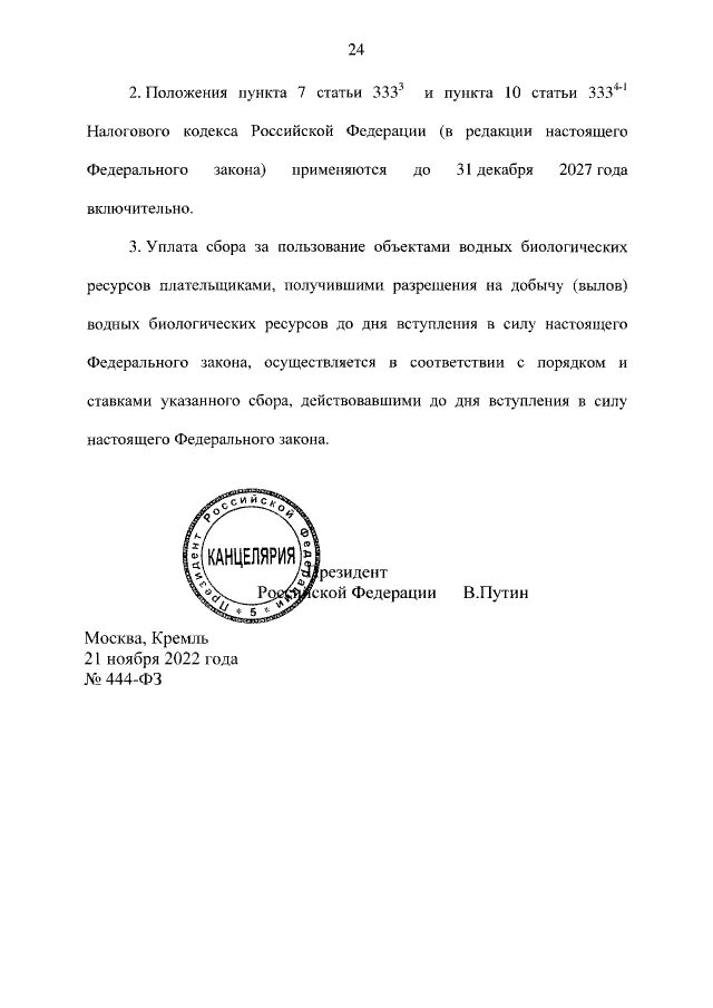 цель закона 44 фз. статья федерального закона. фз 444 часть 6. организация ведения бухгалтерского учета ст 7. 444 фз.