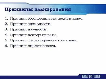Системность планирования