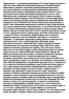 Вишневый сад сочинение 10 класс