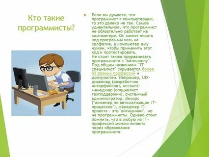 Слово компьютерщик