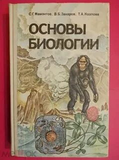 Биология 9 мамонтов