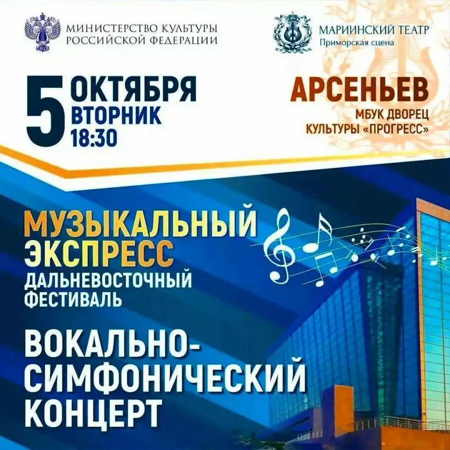 Музыкальный экспресс
